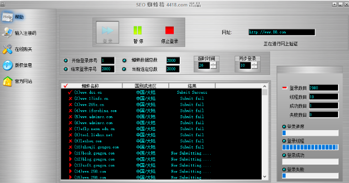 SEO蜘蛛精破解版下载